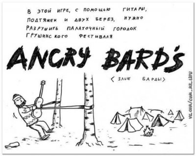 angry bards